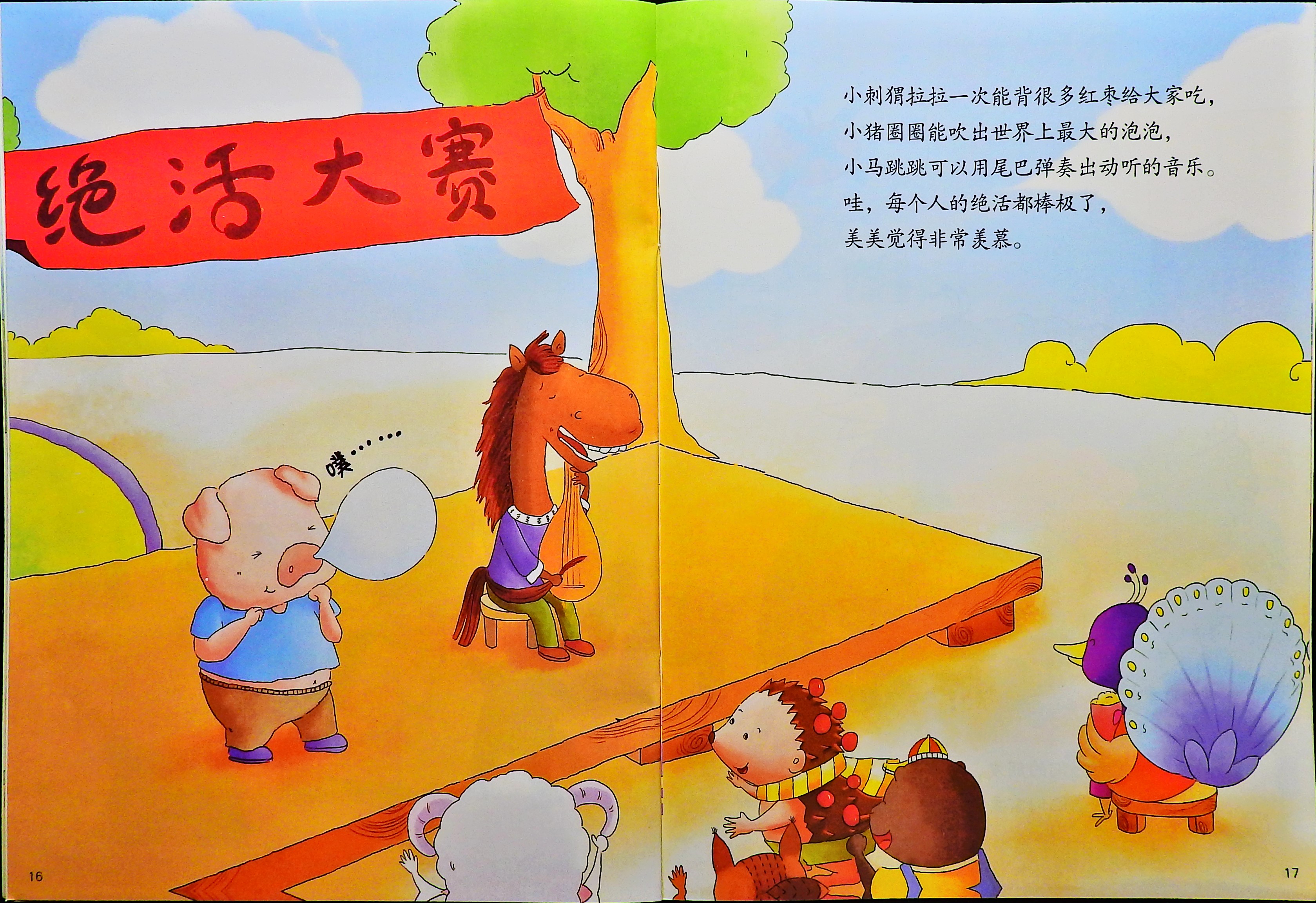 学会交朋友 (10),绘本,绘本故事,绘本阅读,故事书,童书,图画书,课外阅读
